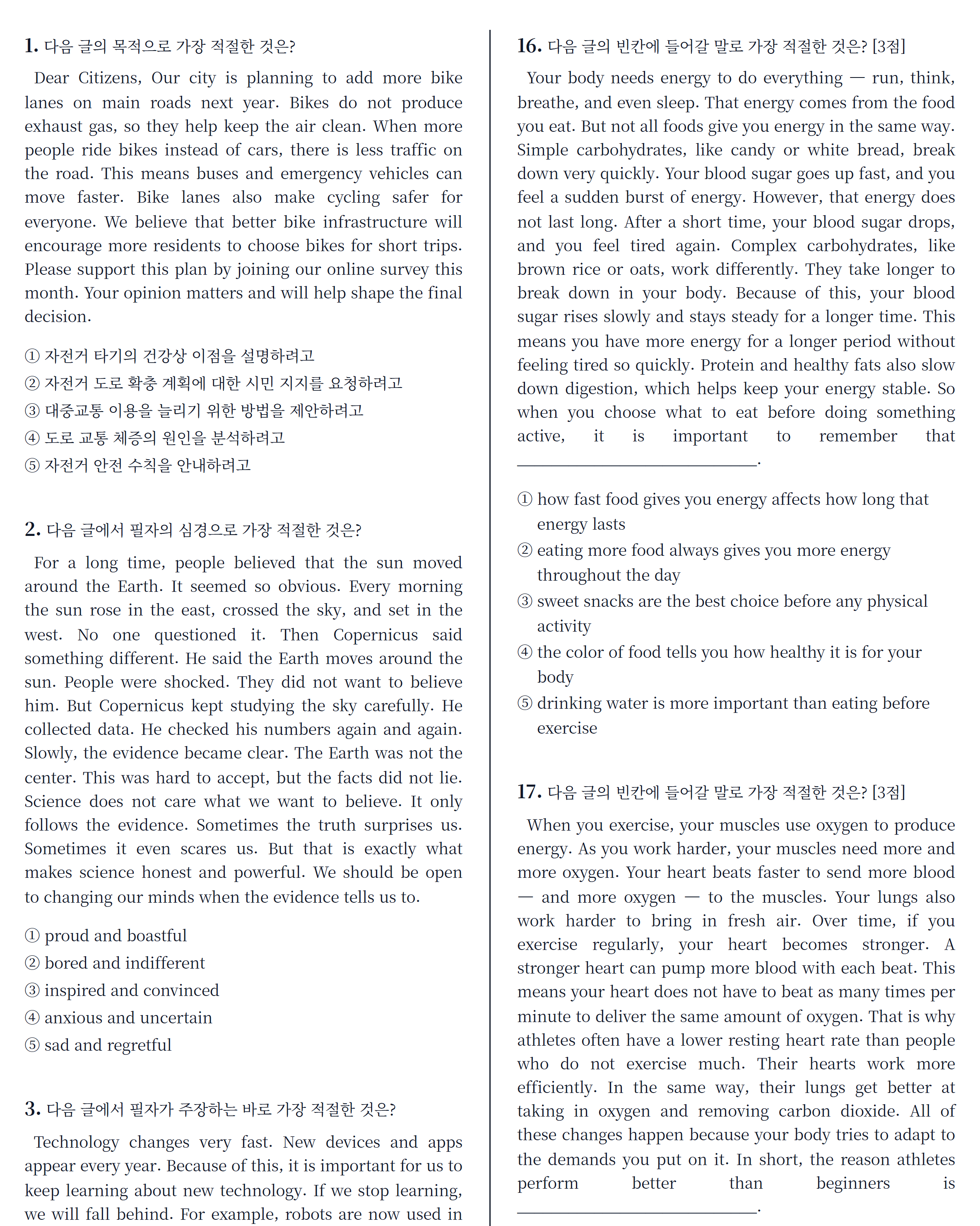 시험지 본문 페이지. 실제 모의고사와 같은 2단 조판에 한글 발문과 영어 지문, 5지선다 보기가 들어 있다.